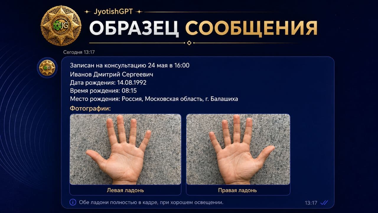 Example message with photos of the left and right palms for a reading